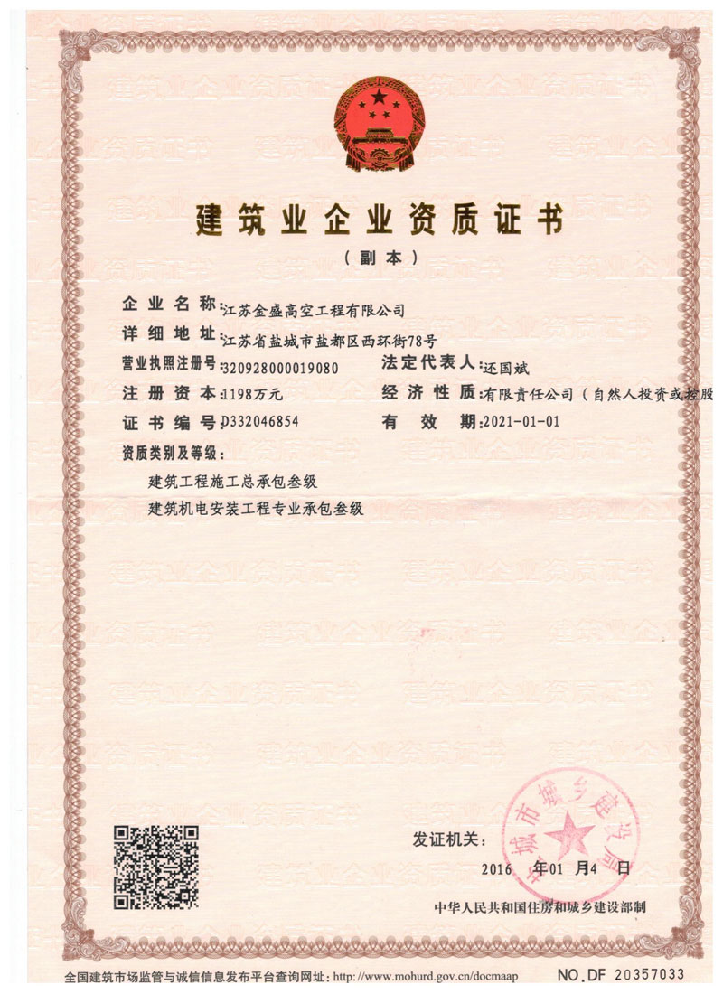 建筑業三級資質證書